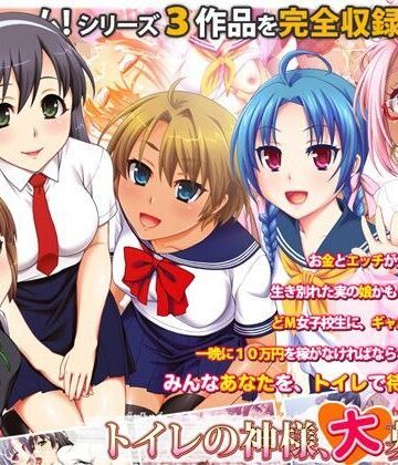劇團近未来【トイレの神様、大募集中】制服❤評価5.00