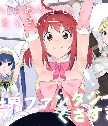 カムリズム【異世界ファンタジーはくさすぎる】ギャグ・コメディ❤評価5.00