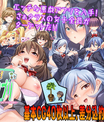 こたつおでん【性欲！尿意！CTRLアプリ！！〜クラスの女子全員にエッチなイタズラやりたい放題！！！〜】制服❤評価4.14
