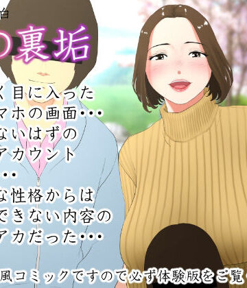エッチな体験談告白投稿男塾【体験談告白「妻の裏垢」】ノベル❤評価3.76