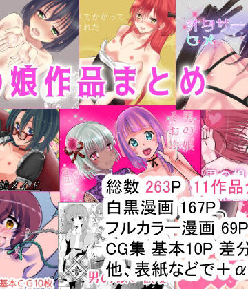 ガンギマリナイト【男の娘作品まとめ】拘束❤評価
