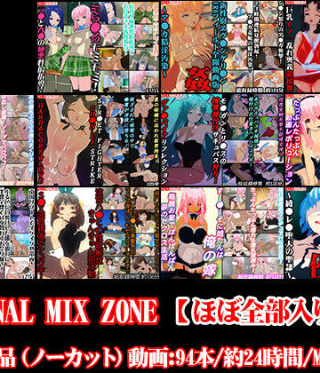 MIXZONE【FINAL MIX ZONE【ほぼ全部入り】】3DCG❤評価