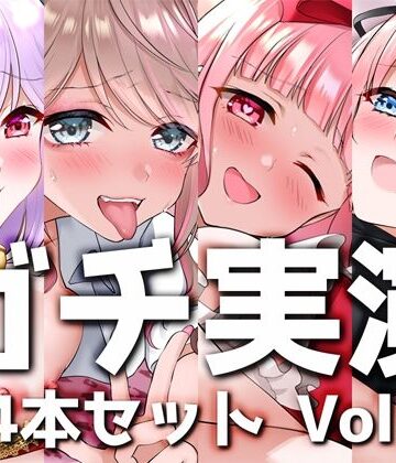 DragonMango【【ガチ実演】シリーズまとめ4本セット★Vol.02★【しろいねこな、なちぽよ、桜葉ろえ、はらぺこちゃん】】ギャル❤評価