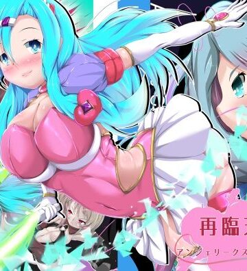 山川田楽【アンジェリーク・ヘキサテロス】拘束❤評価