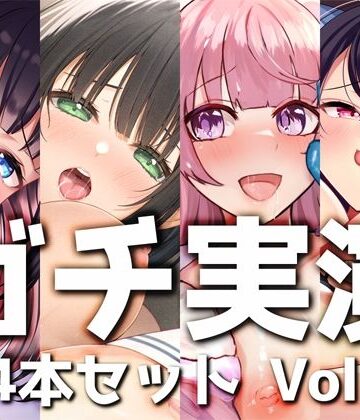 DragonMango【【ガチ実演】シリーズまとめ4本セット★Vol.05★【蜂蜜檸檬、38、ひよりん、Coco】】デモ・体験版あり❤評価