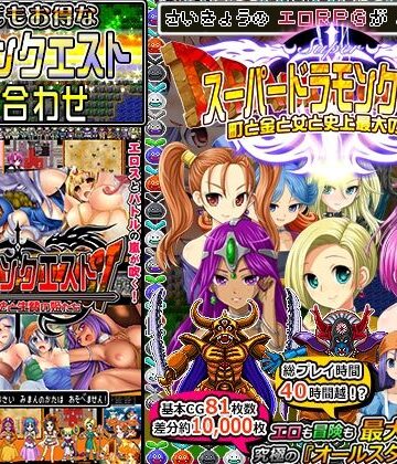 甘辛でいこう【ドラモンクエスト盛り合わせ！】音声付き❤評価4.16