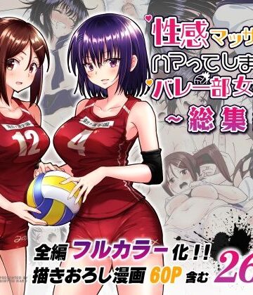 かみか堂【性感マッサージにハマってしまったバレー部女子の話〜総集編〜】制服❤評価4.72