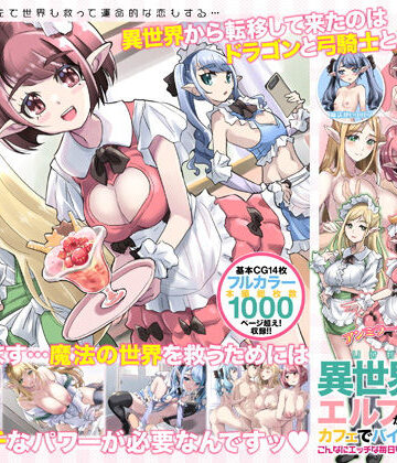 アトリエTODO【異世界転移して来たエルフがウェイトレスしてるカフェでバイトしてるんだが、こんなにエッチな毎日を過ごすなんて信じられない！】男性向け❤評価3.83