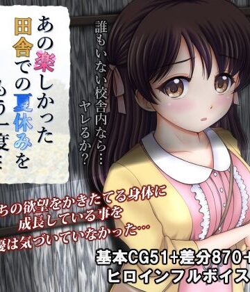 タランボ【あの楽しかった田舎での夏休みをもう一度…】処女❤評価4.00