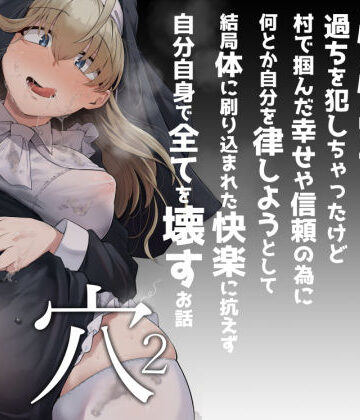 自家発電処【懺悔穴2】シスター❤評価4.27