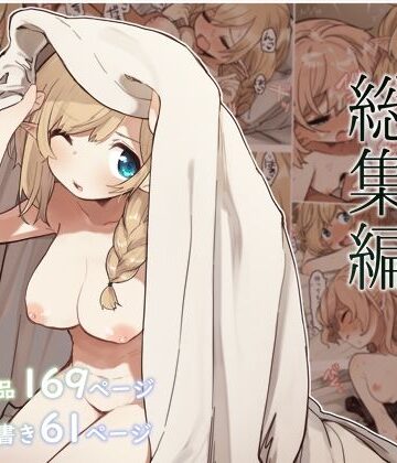 いーすとはうす【エルフの住む森。シリーズ 総集編】巨乳❤評価5.00