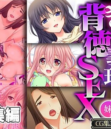 どろっぷす！【ぎり義理（姉＆妹）背徳SEX 〜禁断なほど甘美で中毒的です〜【CG集コレクション】】制服❤評価