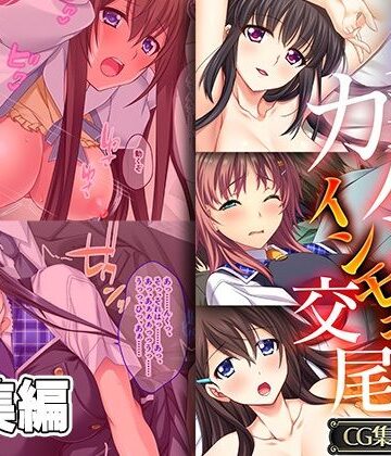 どろっぷす！【貞淑カノジョのインモラル交尾 〜無防備につけ込んで背徳開発〜【CG集コレクション】】制服❤評価