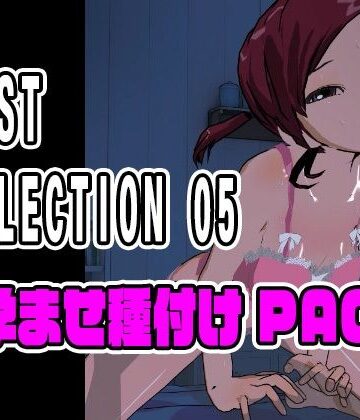 ねこまん【BEST SELECTION 05【孕ませ種付けPACK】】3DCG❤評価