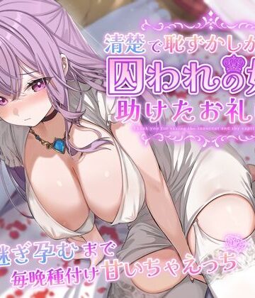 うこんちゃん☆かんぱにぃ【清楚で恥ずかしがり屋な囚われの姫を助けたお礼は…跡継ぎ孕むまで毎晩種付け甘いちゃえっち】クンニ❤評価