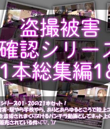 Libido-Labo【【●500△500▲500】廻里の盗撮被害・駅やら学校やら、ありとあらゆるところで陸上ユニフォーム姿やスカート内を盗撮されまくりヌけるパンチラ動画としてネット上の卑猥な動画サイトで販売されている件（盗撮に気付くシリーズ21本全部入り総集編1＆2）】制服❤評価