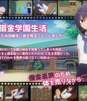 てるかラボ【借金学園生活〜借金を返すため同級生に体を売ることにしました〜】拘束❤評価3.50