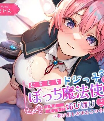 うこんちゃん☆かんぱにぃ【むちむちドジっ子なぼっち魔法使いが仲間欲しさに媚び媚びご奉仕〜駆け出しおまんこの中出し冒険譚〜】中出し❤評価