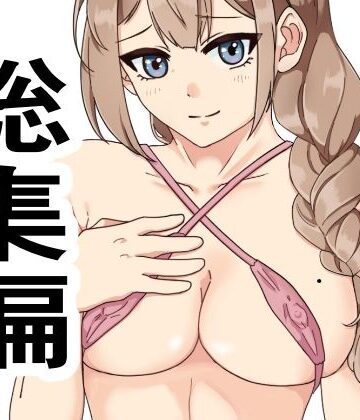 クリームソーダ【総集編「アイドル即ハメ、枕営業先の絶倫プロデューサーにちんちんを入れられる芸能人の裸2」を追加】辱め❤評価
