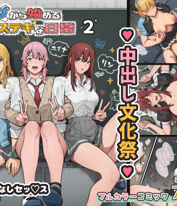 ブラックノート【デブから始めるステキな日常 2】制服❤評価4.89