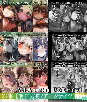 ミドリトイオリ【【明日方舟/アークナイツ】M.I.A series-Missing In Action-【敗北ナイツ】 3セットまとめ売り】辱め❤評価