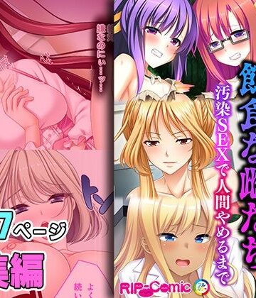 どろっぷす！【隷属支配。餌食な雌たち 〜汚染SEXで人間やめるまで〜【超合本シリーズ】】ギャル❤評価