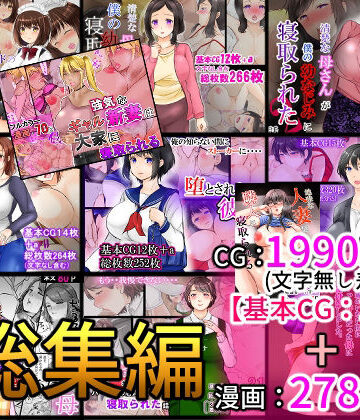 ぽぽっと電機1号店【NTR作品総集編】辱め❤評価