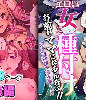 どろっぷす！【エロい女に種付け〜お前がママになるんだよ！！ボテ腹交尾でいぎゅ〜！！〜【超合本シリーズ】】熟女❤評価