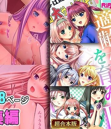 どろっぷす！【孕ませ適齢女学生を育みH 〜無垢な身体に精を植え付ける〜【超合本シリーズ】】制服❤評価