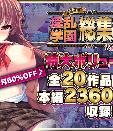 どろっぷす！【【超豪華版】淫乱学園 総集編【どろっぷす！】】制服❤評価