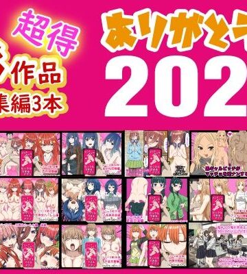 バナナスタイル【ありがとう2024！18作品＋α超得福袋！】制服❤評価5.00