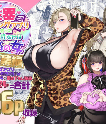 ホークビット【性器マッチングアプリで出会った体の相性だけは最高の女 総集編】ギャル❤評価4.81