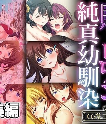どろっぷす！【敗けヒロインな純真幼馴染 〜寝取られて便器になって裏切られて〜【CG集コレクション】】制服❤評価