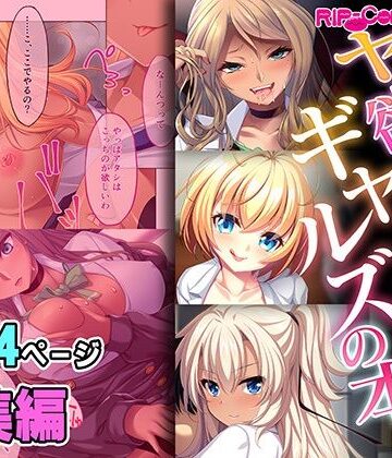どろっぷす！【ヤリ欲お盛んギャルズの本 〜ぐっぽりハメ喰うとエッチに喘ぎ狂う〜【超合本シリーズ】】制服❤評価