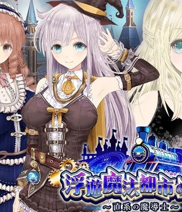 同人サークルGyu！【【浮遊魔法都市のレイ】〜直系の魔導士〜】動画・アニメーション❤評価4.33