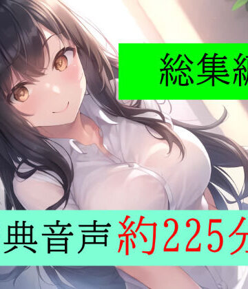 【特典付き】妻の「元カノ」が語る、旦那でも知らなかった彼女の一面 〜総集編〜