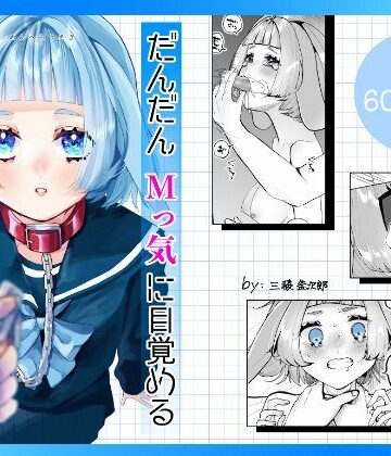 森あるき【だんだんMっ気に目覚めるうさぎの女の子】処女❤評価