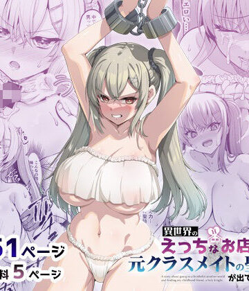 65535あべぬー【異世界のえっちなお店に来たら元クラスメイトの聖騎士が出てきた話】巨乳❤評価5.00