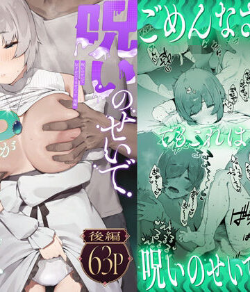 にぎりうさぎ【呪いのせいでMPがたりませんっ！！ 後編】巨乳❤評価4.65