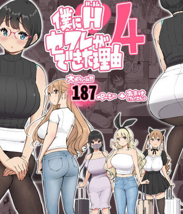 あいるあいる【僕にハーレムセフレができた理由 4】制服❤評価4.91
