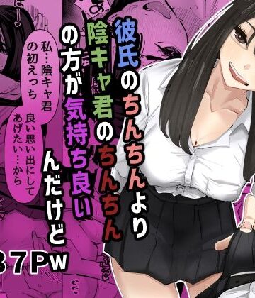 あの日【ちょっと待ってw彼氏のちんちんより陰キャ君のちんちんの方が気持ち良いんだけどw】制服❤評価4.91