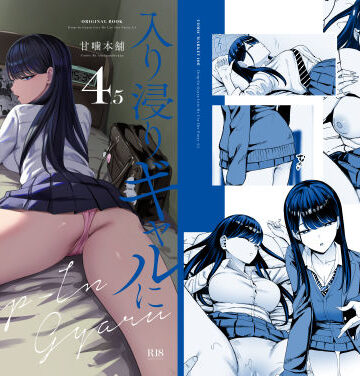 甘噛本舗(まんの)【入り浸りギャルにま〇こ使わせて貰う話4.5】制服❤評価4.80