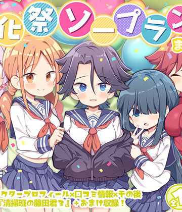 Poison Gray【文化祭ソープランド3】学園もの❤評価4.60