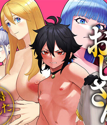 UniquePass【ユニークジョブ【種付けおじさん】を獲得しました【総集編】】ファンタジー❤評価4.29