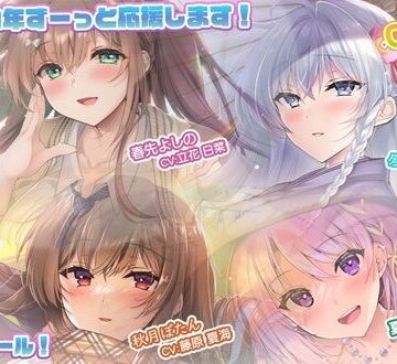 Studio Oh-en【【あなたへのエールをぎゅっとまとめてお届け！/ASMR】あなたにエール！ 春夏秋冬1年ずーっと応援します！ 【あなたにエール！シリーズセット】】全年齢向け❤評価