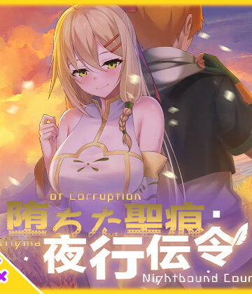 乳糖クエスト【【スマホ対応】堕ちた聖痕:夜行伝令】辱め❤評価