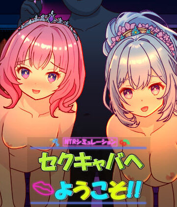 毛ガニ研究室【セクキャバへようこそ！！】動画・アニメーション❤評価5.00