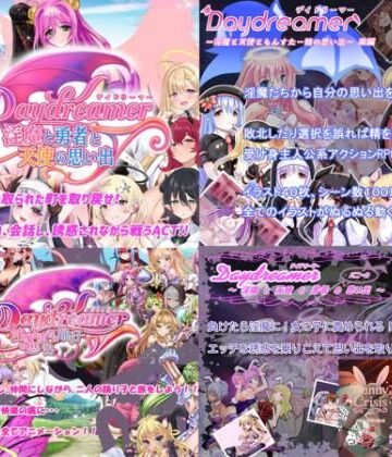 さんとり【「Daydreamer」シリーズ総集編＋1】ファンタジー❤評価