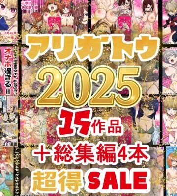 バナナスタイル【2025年ありがとう！超お得パック！！15作品＋総集編4作】辱め❤評価5.00
