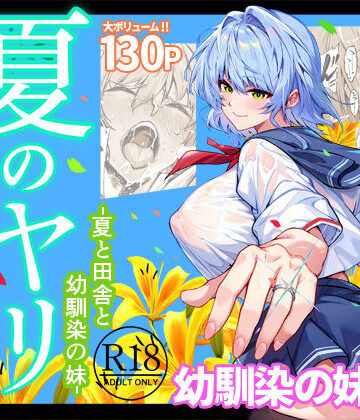 水蓮の宿【夏のヤリなおし6】巨乳❤評価4.87